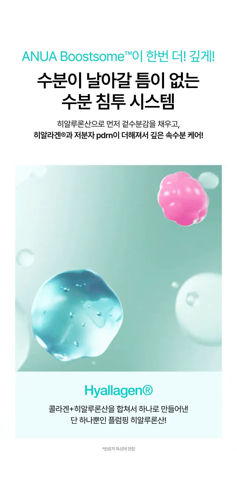 [수지 PICK] 아누아 피디알엔 100 히알루론산 부스터 토너 250ml 기획 (+40ml) 상세페이지 9
